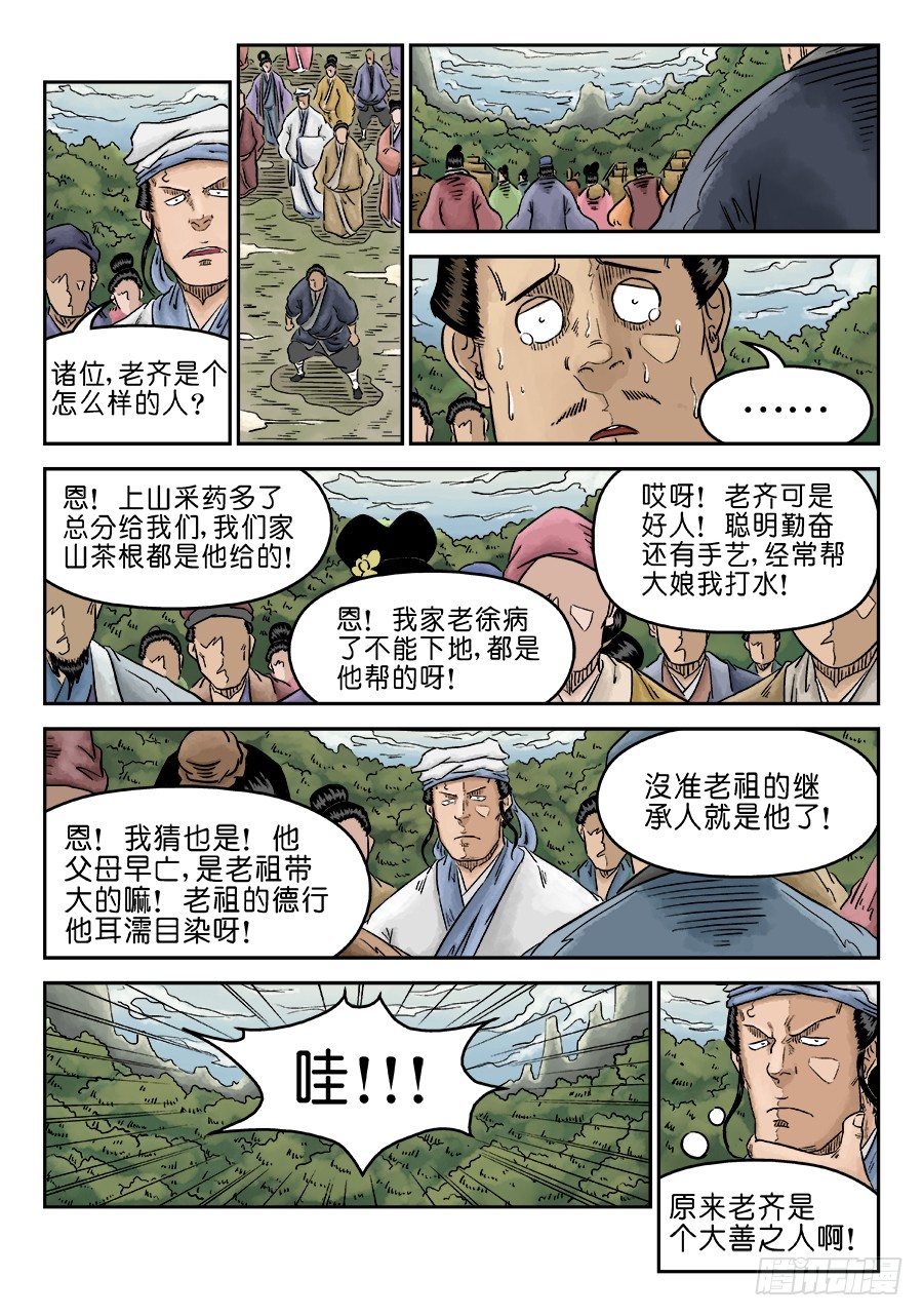🍼单禺玄言 第五章 开张大吉 六 第6页