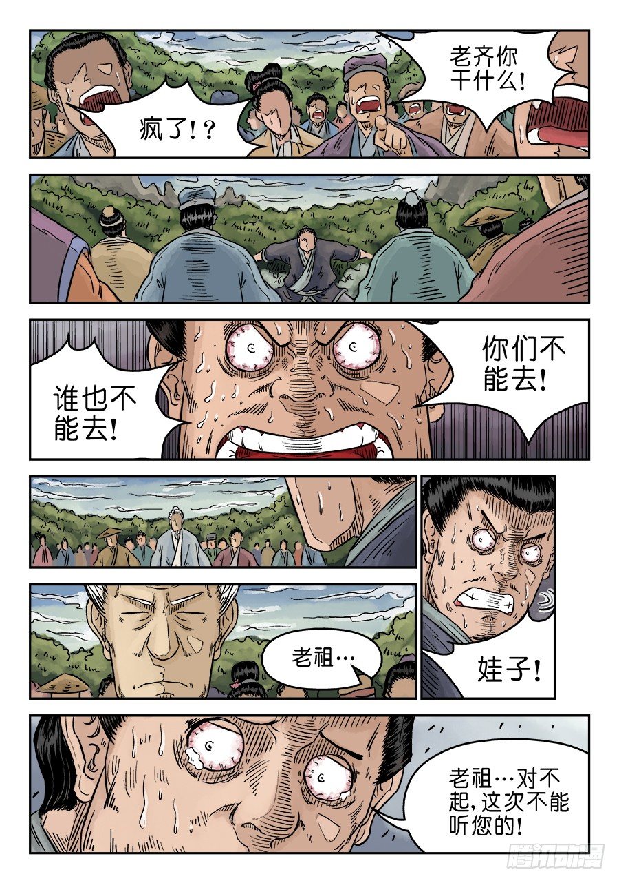 🍼单禺玄言 第五章 开张大吉 六 第9页