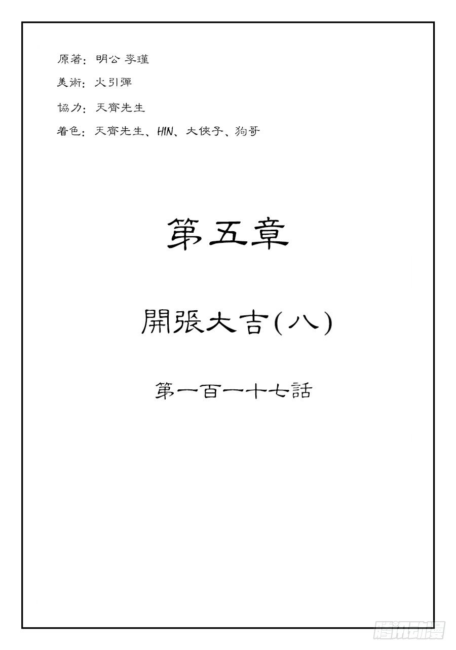 🍼单禺玄言 第五章 开张大吉 八 第1页