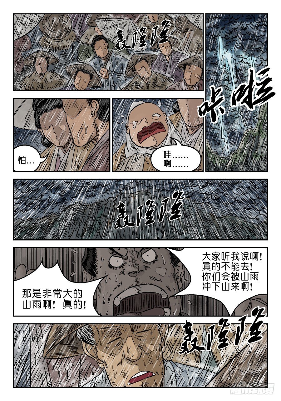 🍼单禺玄言 第五章 开张大吉 八 第10页