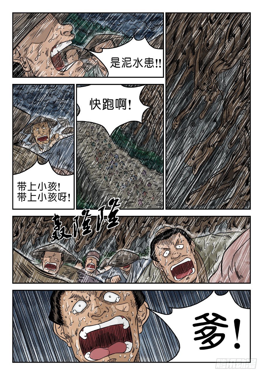🍼单禺玄言 第五章 开张大吉 八 第13页