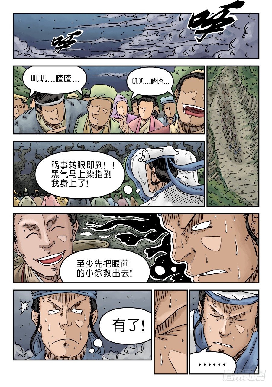 🍼单禺玄言 第五章 开张大吉 八 第2页