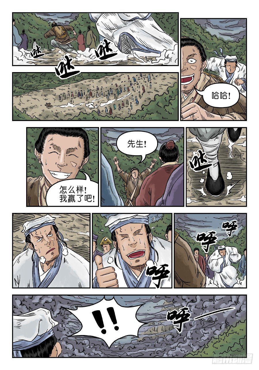 🍼单禺玄言 第五章 开张大吉 八 第4页