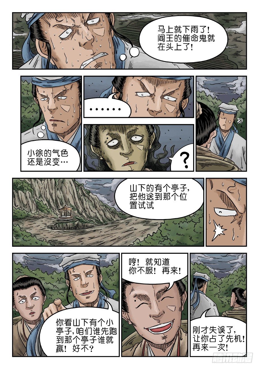 🍼单禺玄言 第五章 开张大吉 八 第5页