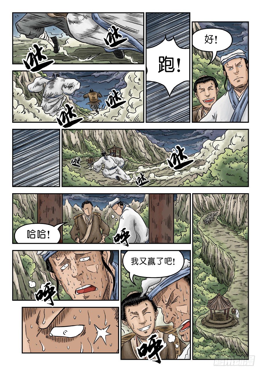 🍼单禺玄言 第五章 开张大吉 八 第6页