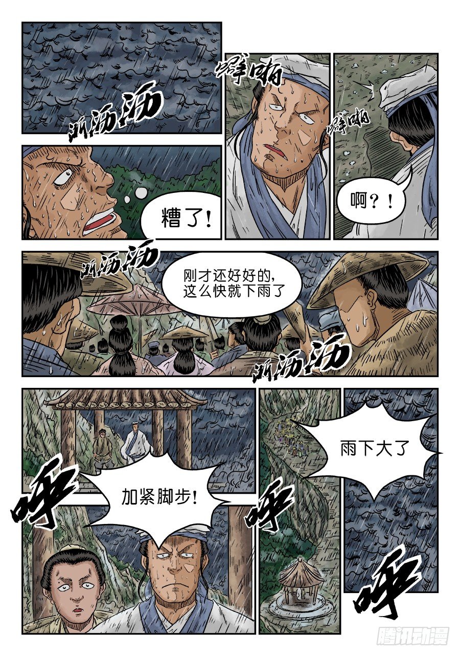 🍼单禺玄言 第五章 开张大吉 八 第7页