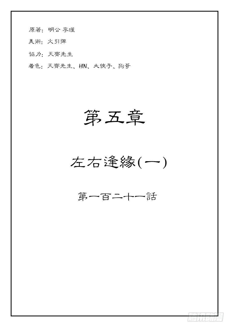 🍼单禺玄言 第五章 左右逢源 一 第1页