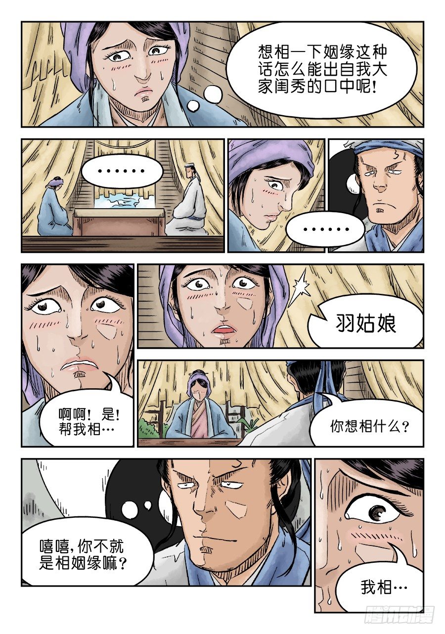 🍼单禺玄言 第五章 左右逢源 一 第10页
