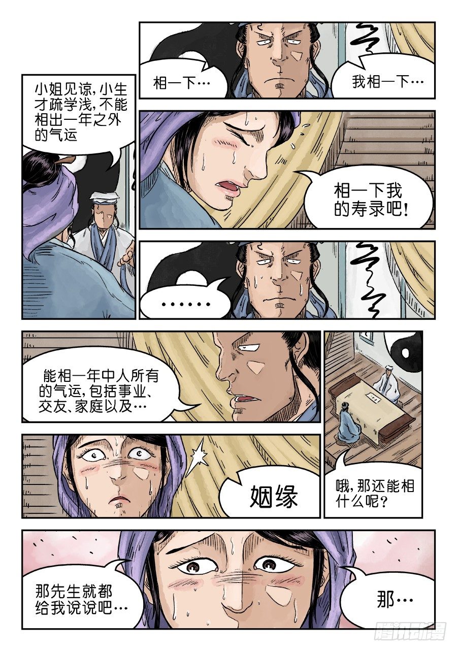 🍼单禺玄言 第五章 左右逢源 一 第11页