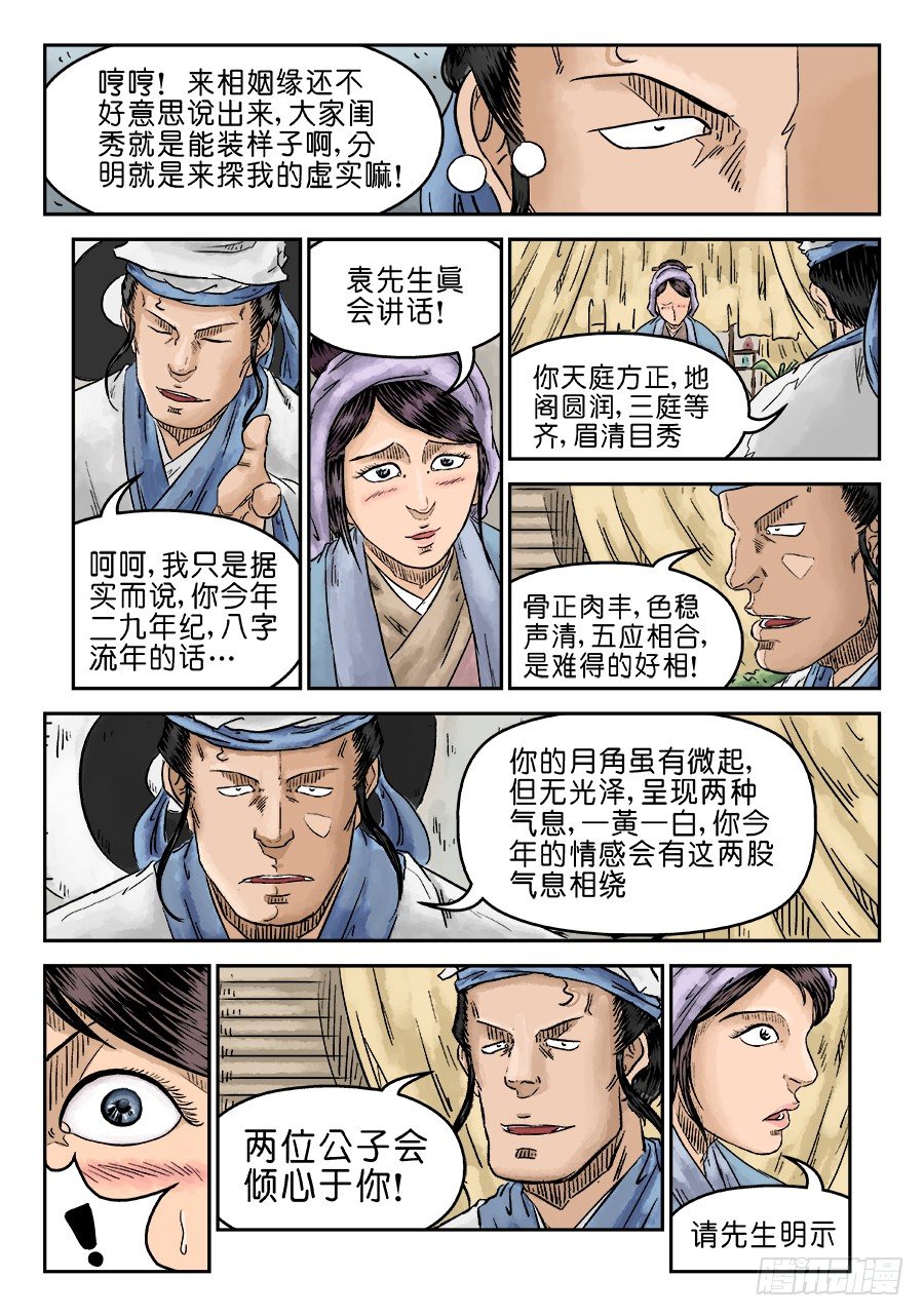 🍼单禺玄言 第五章 左右逢源 一 第12页