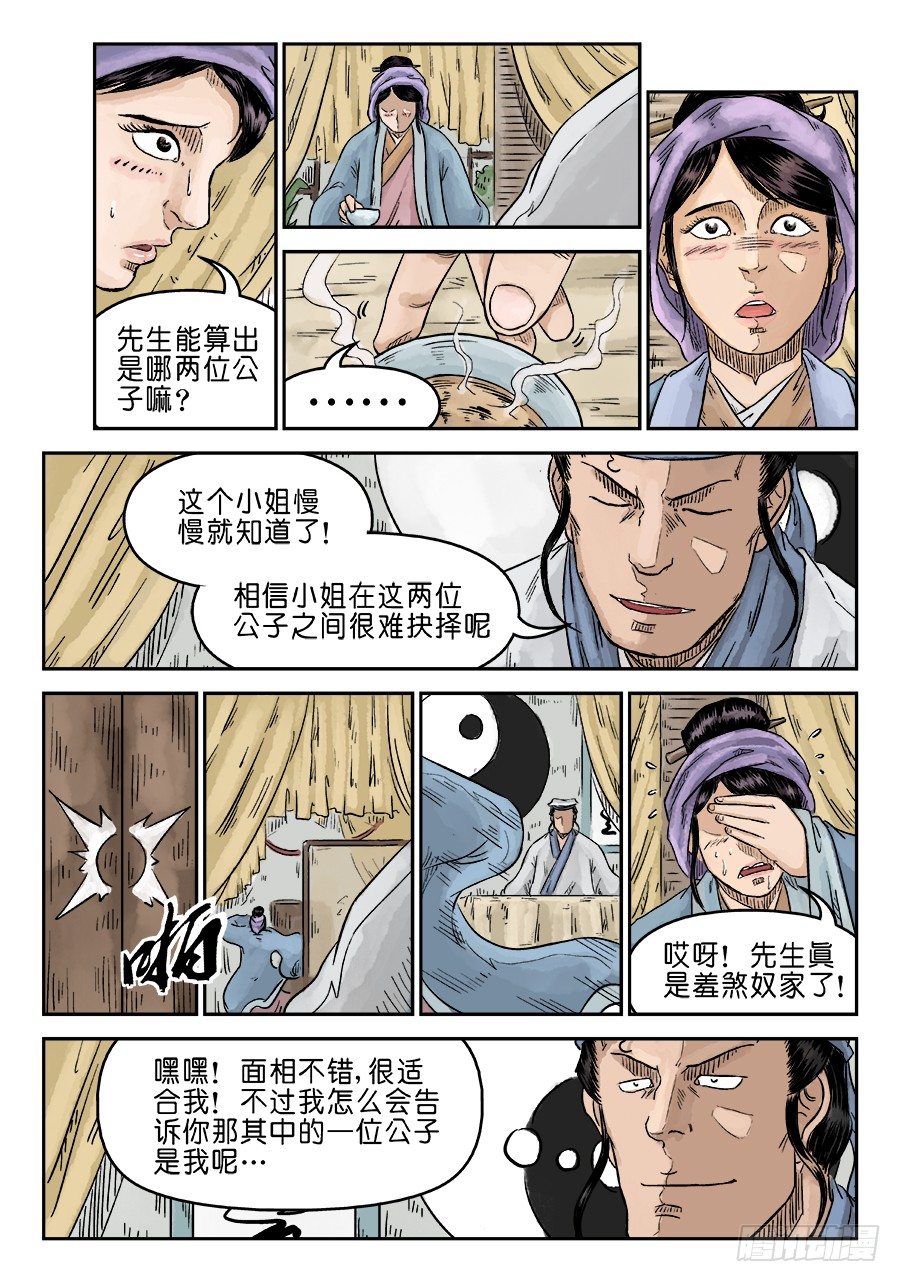 🍼单禺玄言 第五章 左右逢源 一 第13页
