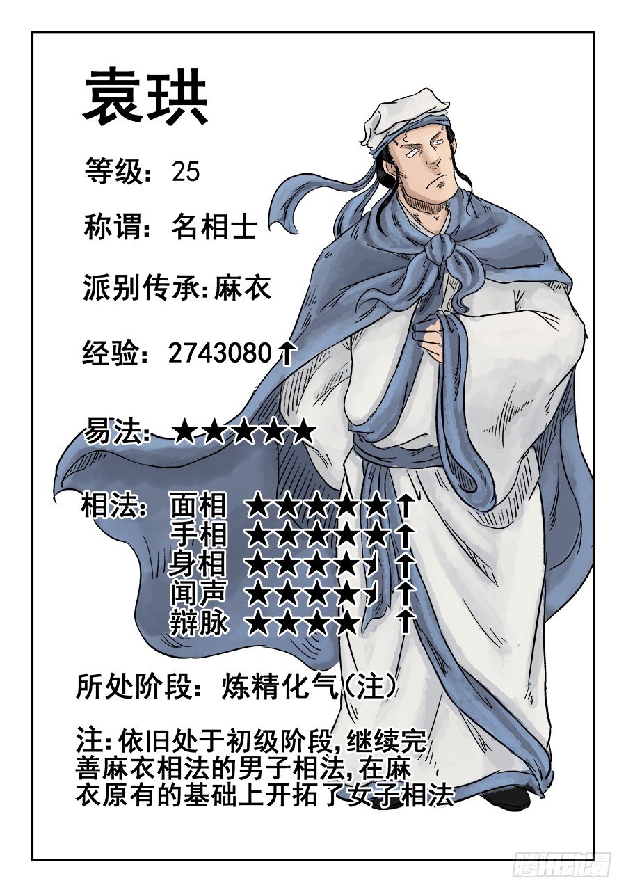 🍼单禺玄言 第五章 左右逢源 一 第14页