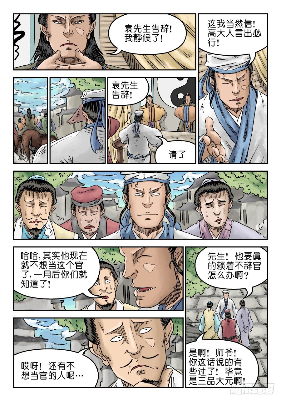 🍼单禺玄言 第五章 左右逢源 一 第2页