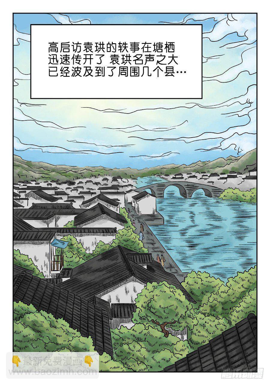 🍼单禺玄言 第五章 左右逢源 一 第3页