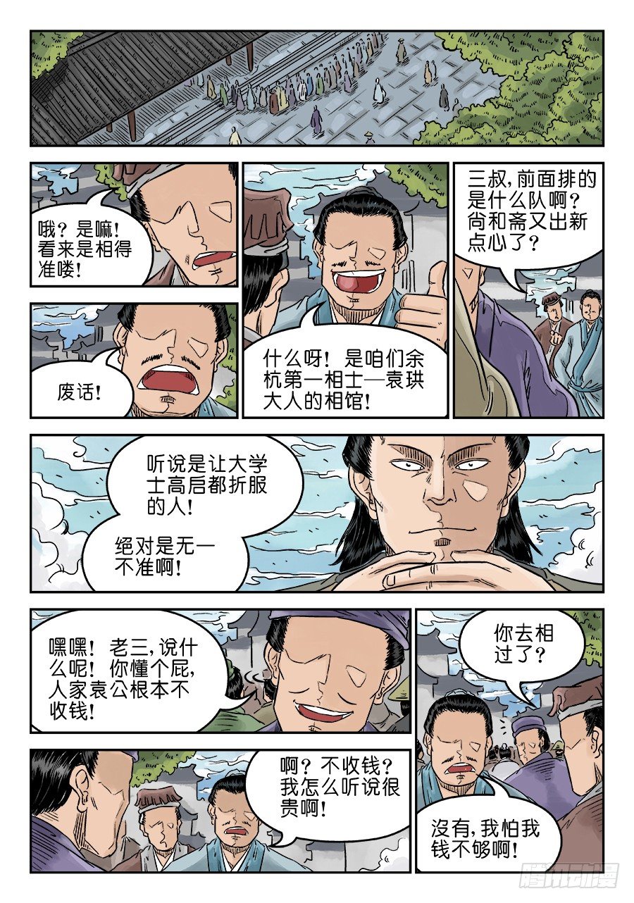 🍼单禺玄言 第五章 左右逢源 一 第5页