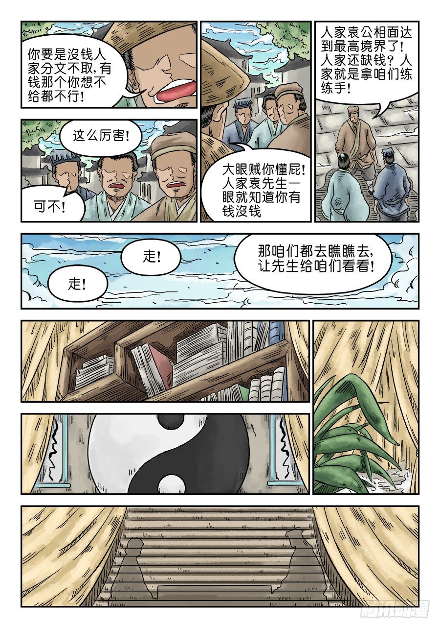 🍼单禺玄言 第五章 左右逢源 一 第6页