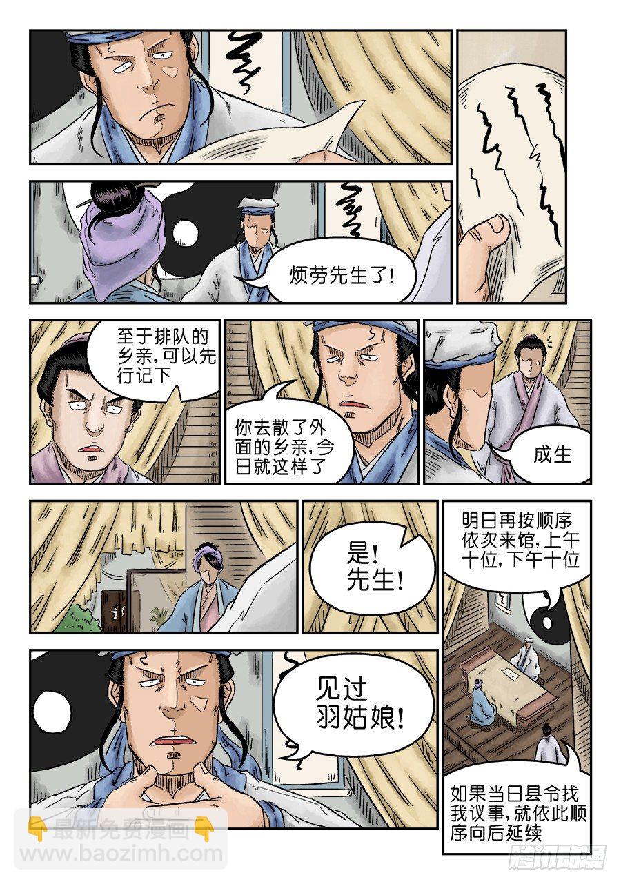 🍼单禺玄言 第五章 左右逢源 一 第7页