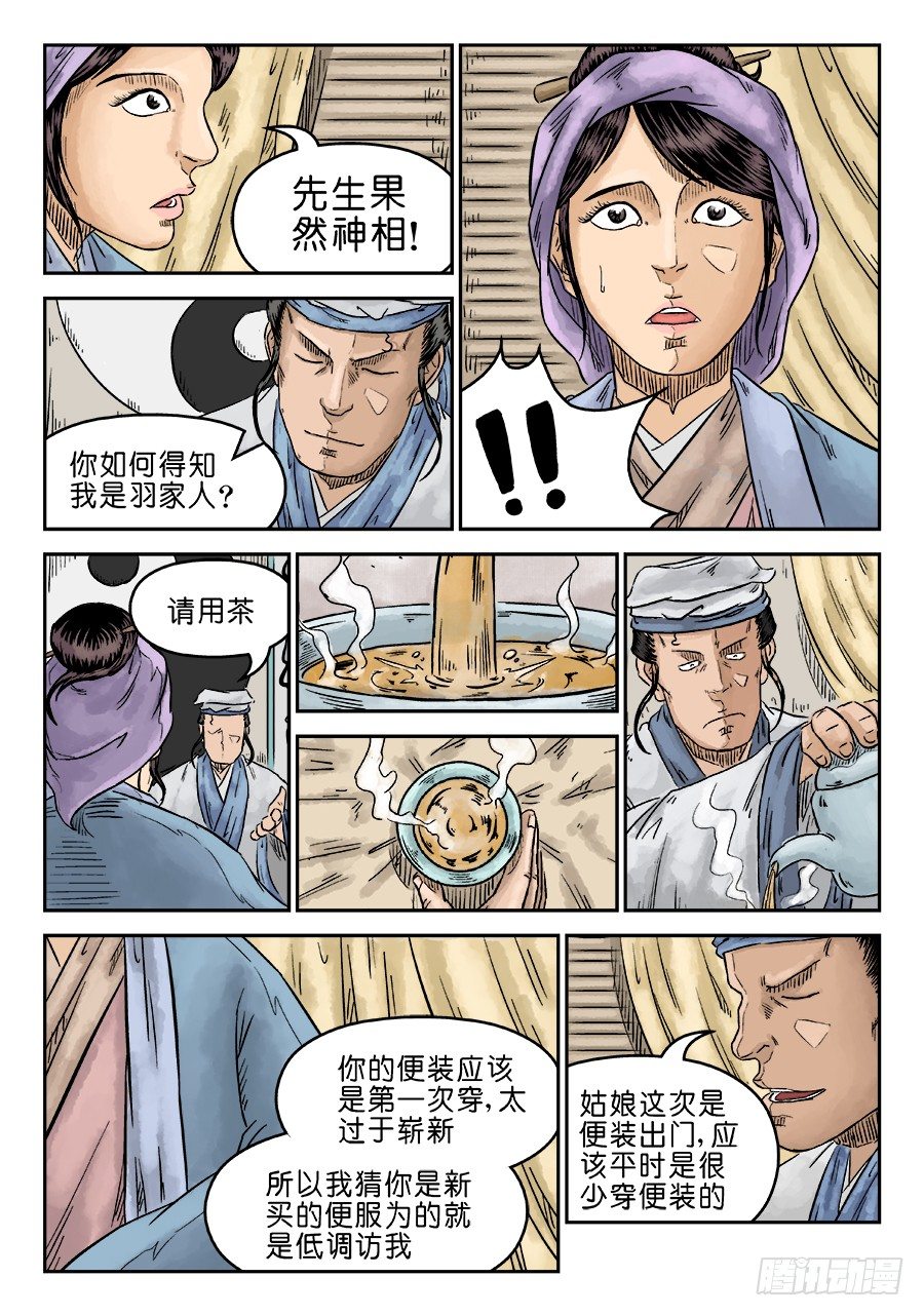 🍼单禺玄言 第五章 左右逢源 一 第8页