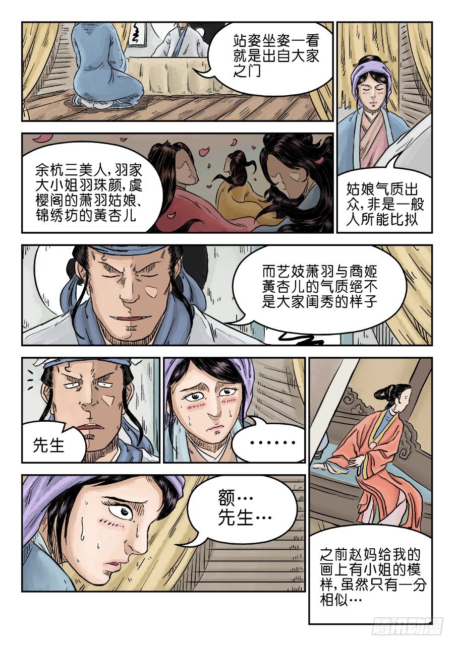🍼单禺玄言 第五章 左右逢源 一 第9页
