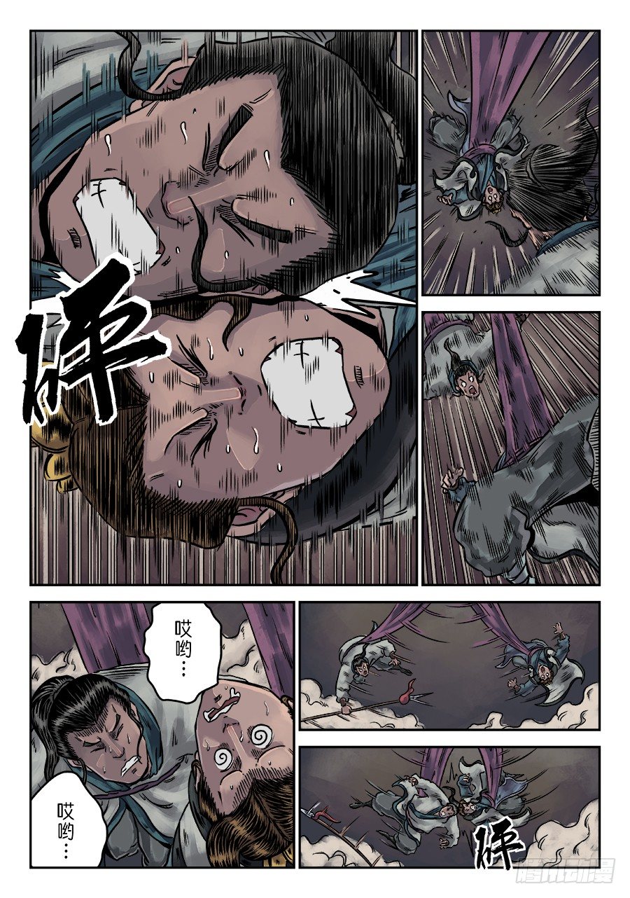 🍼单禺玄言 序章 游戏三昧八 第11页