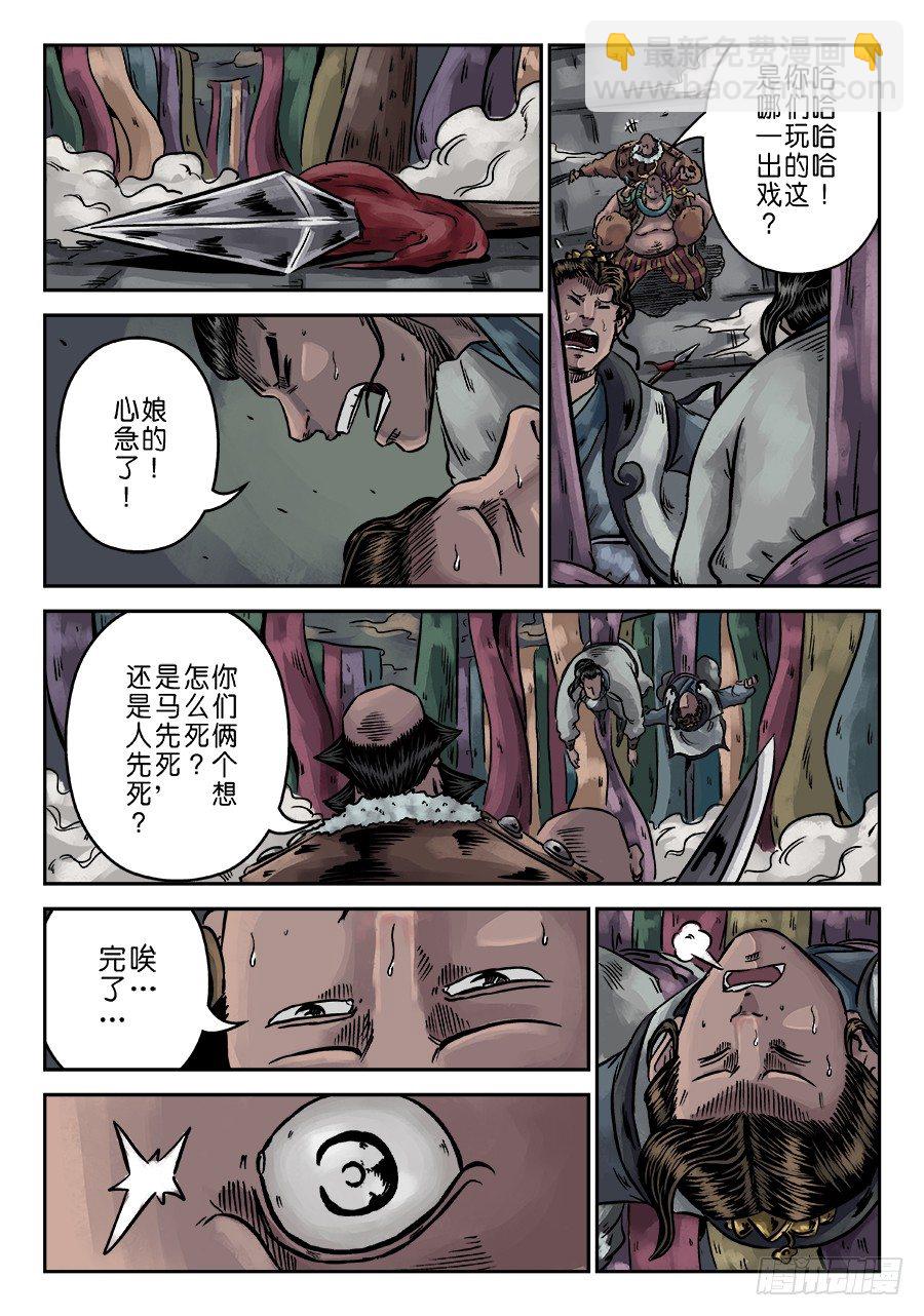 🍼单禺玄言 序章 游戏三昧八 第12页