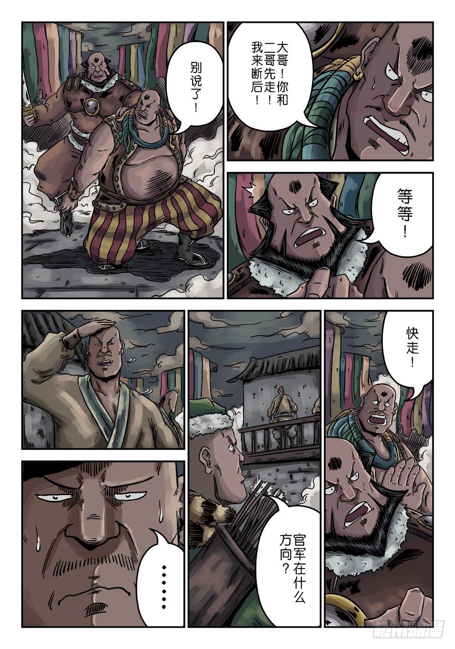 🍼单禺玄言 序章 游戏三昧八 第14页