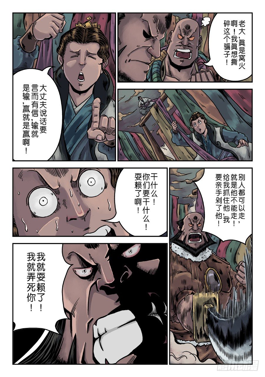 🍼单禺玄言 序章 游戏三昧八 第16页