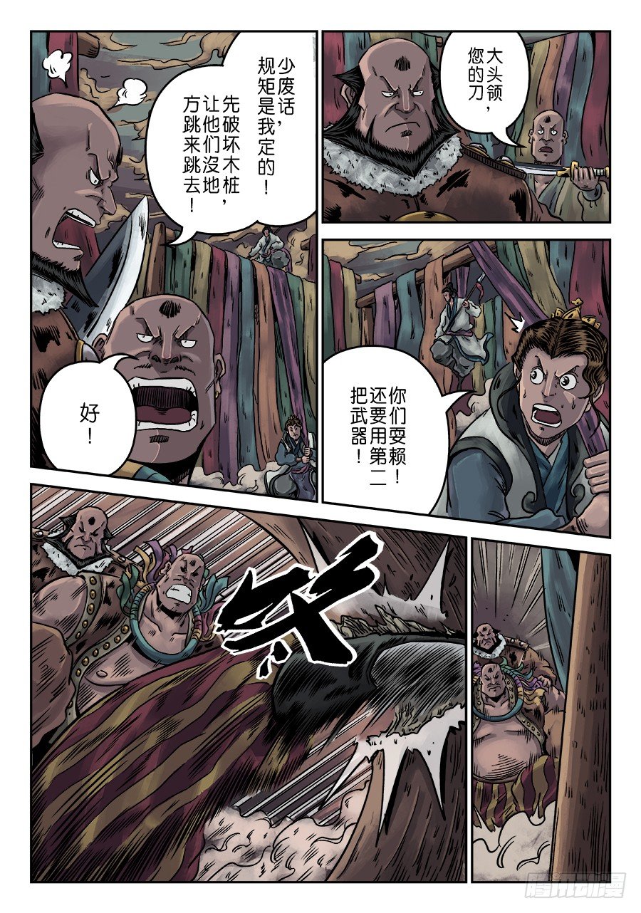 🍼单禺玄言 序章 游戏三昧八 第8页