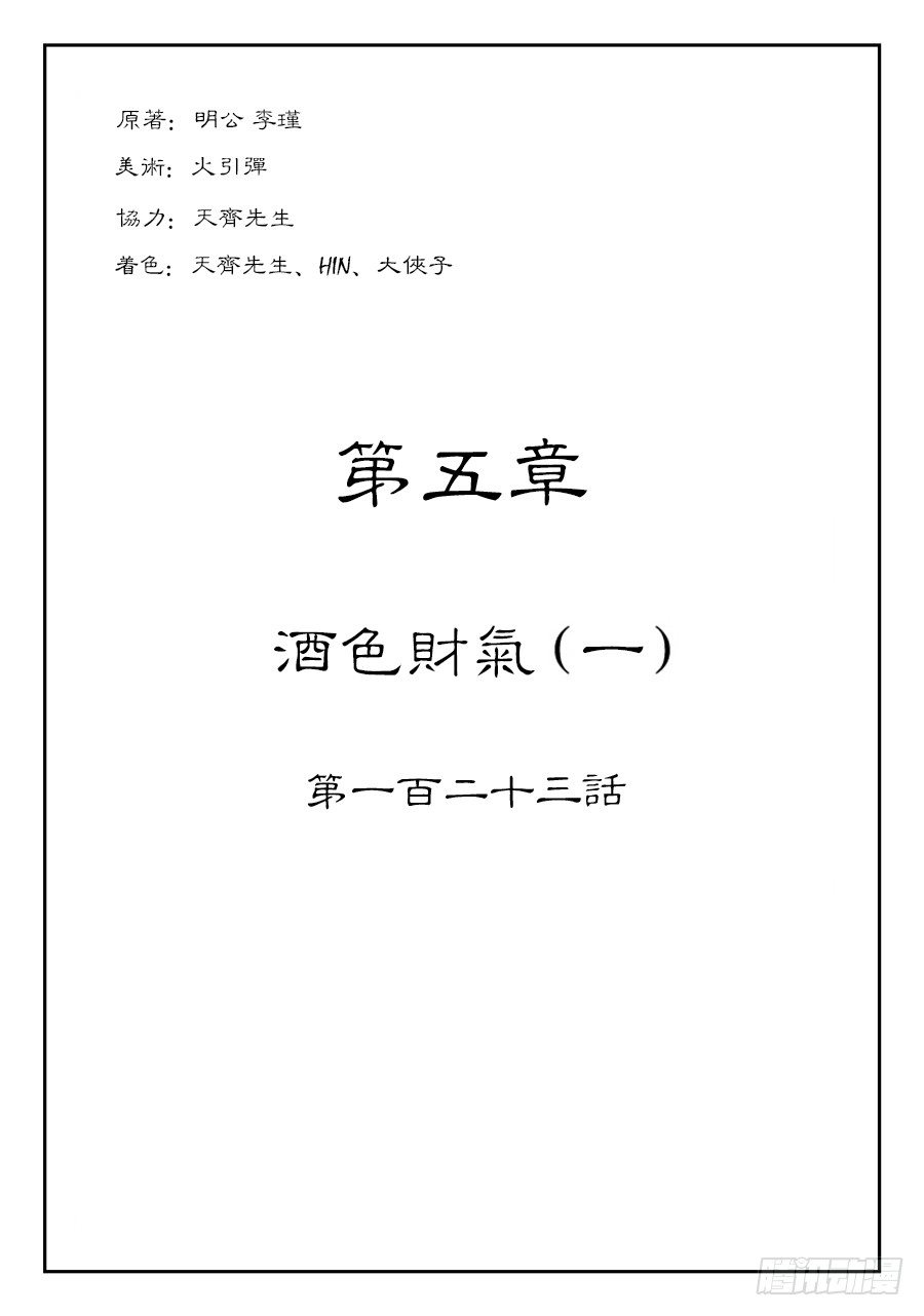 🍼单禺玄言 第五章 酒色财气 一 第1页