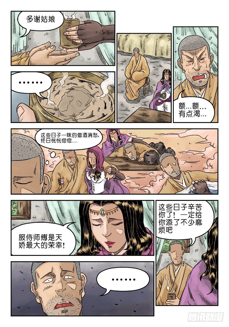 🍼单禺玄言 第五章 酒色财气 一 第10页