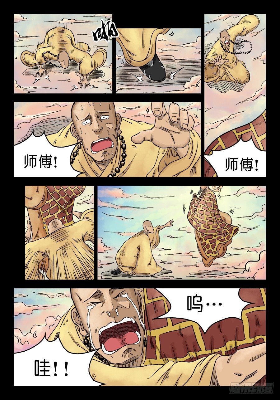 🍼单禺玄言 第五章 酒色财气 一 第3页