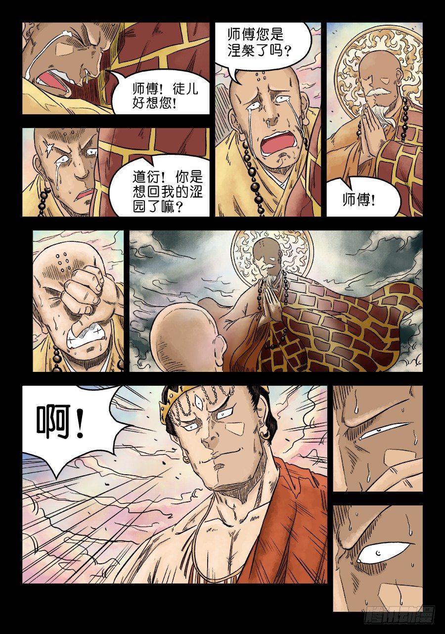 🍼单禺玄言 第五章 酒色财气 一 第4页