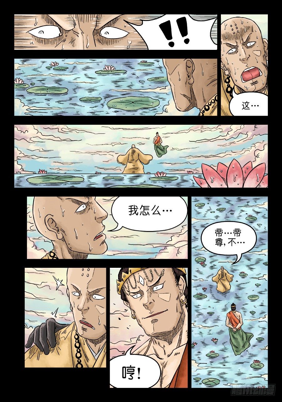 🍼单禺玄言 第五章 酒色财气 一 第5页