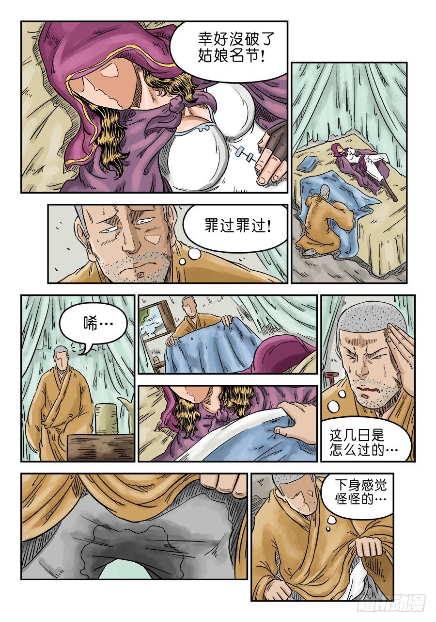 🍼单禺玄言 第五章 酒色财气 一 第8页
