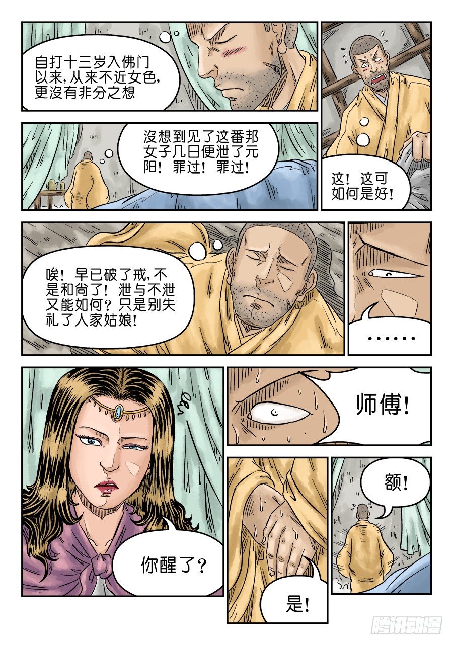 🍼单禺玄言 第五章 酒色财气 一 第9页