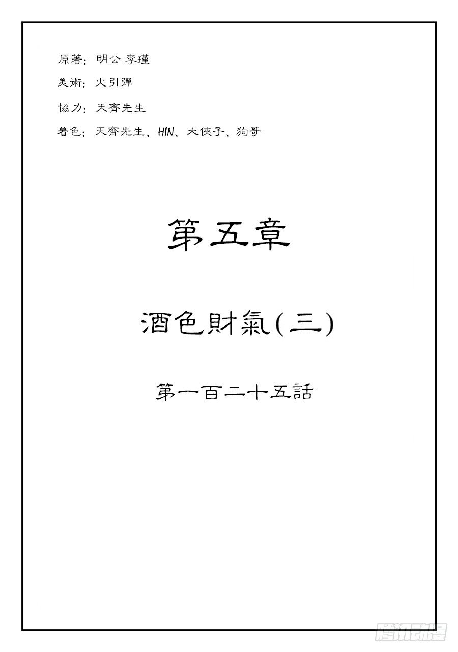 🍼单禺玄言 第五章 酒色财气 三 第1页