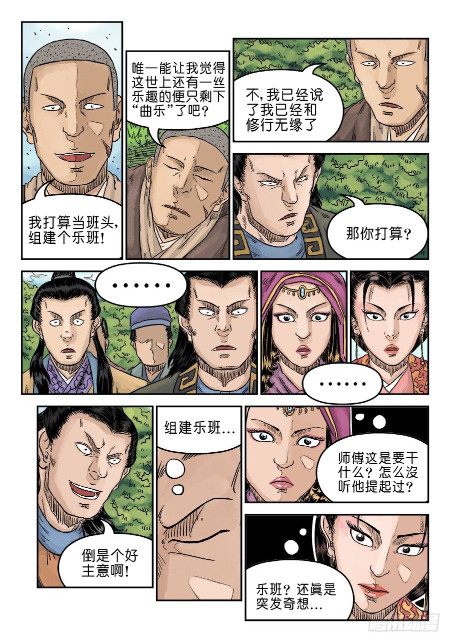 🍼单禺玄言 第五章 酒色财气 三 第10页