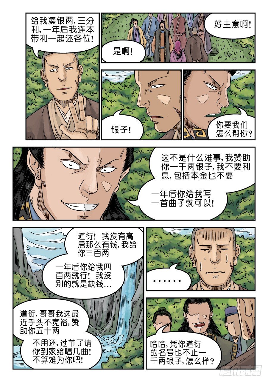 🍼单禺玄言 第五章 酒色财气 三 第11页