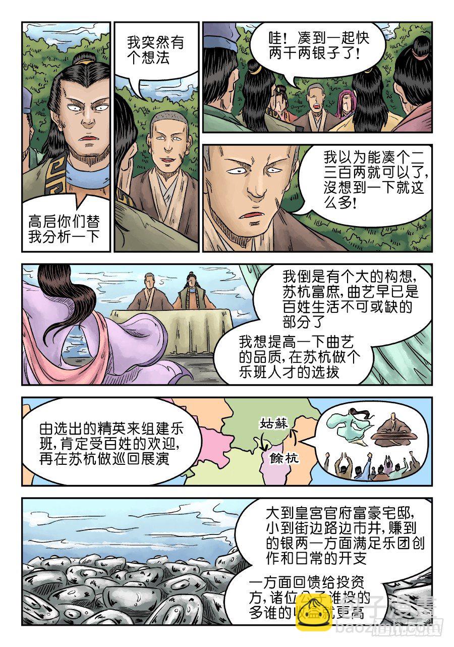 🍼单禺玄言 第五章 酒色财气 三 第12页