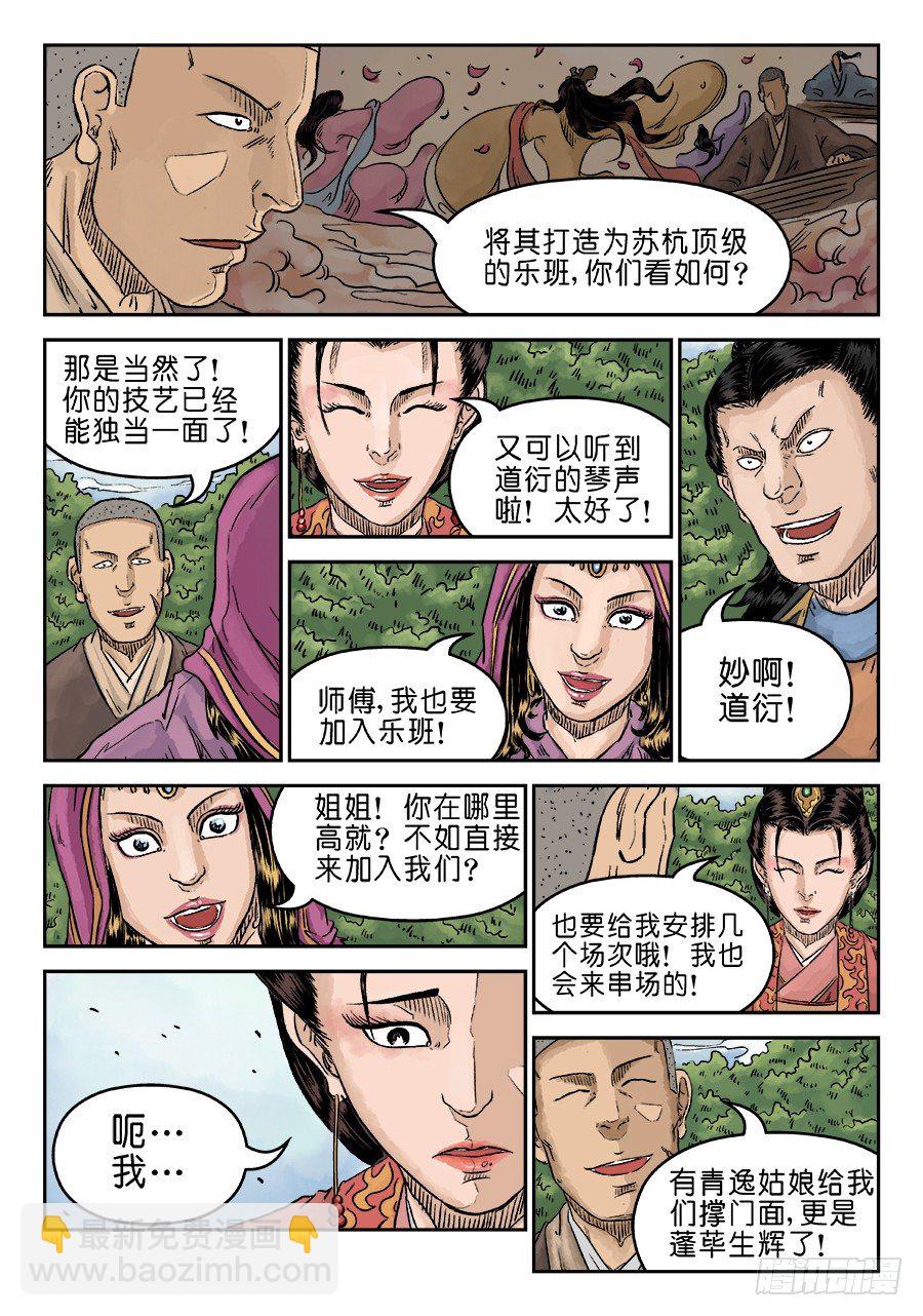 🍼单禺玄言 第五章 酒色财气 三 第13页