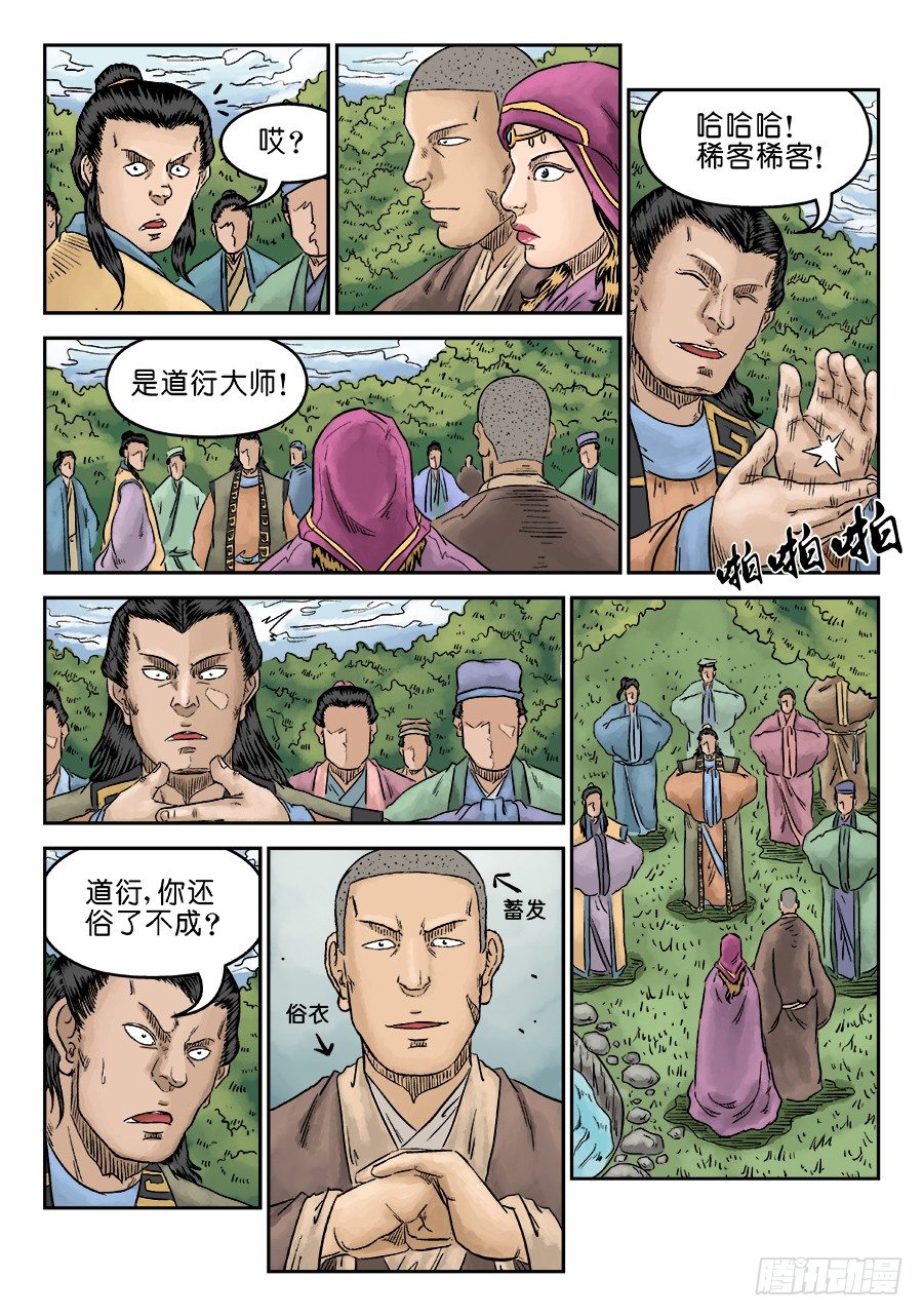 🍼单禺玄言 第五章 酒色财气 三 第2页