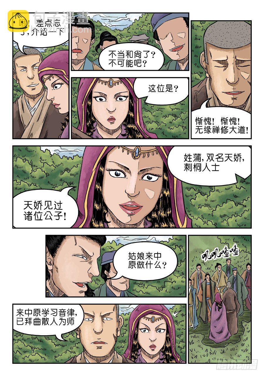 🍼单禺玄言 第五章 酒色财气 三 第3页
