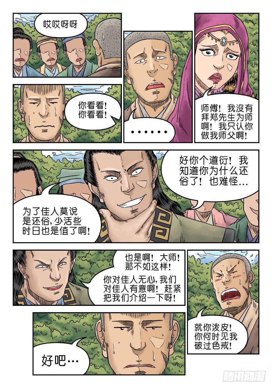 🍼单禺玄言 第五章 酒色财气 三 第4页