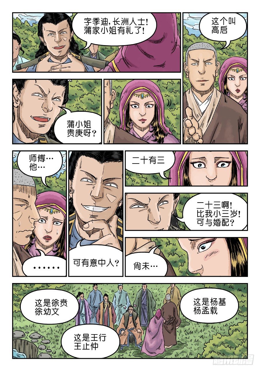 🍼单禺玄言 第五章 酒色财气 三 第5页