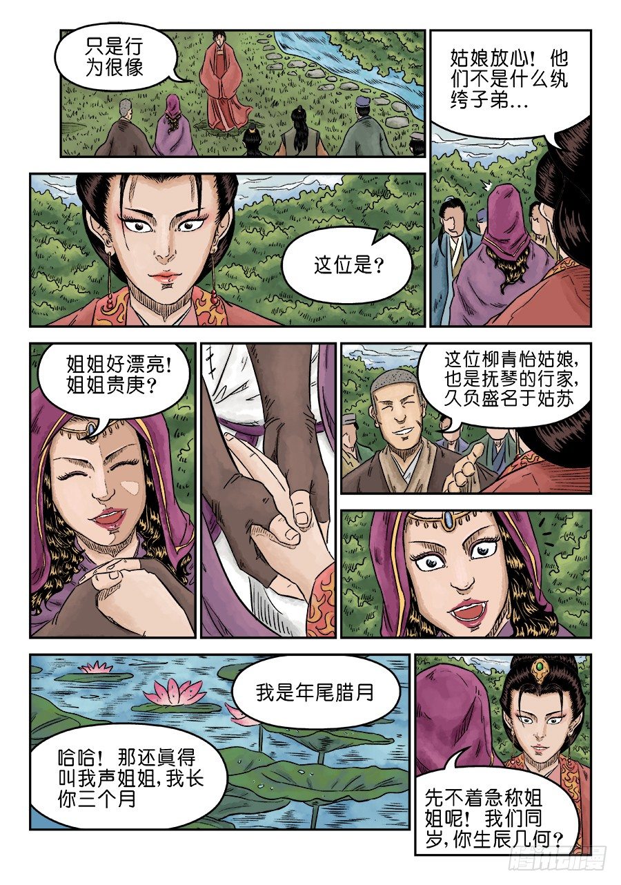 🍼单禺玄言 第五章 酒色财气 三 第7页