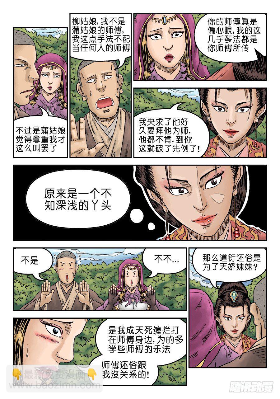 🍼单禺玄言 第五章 酒色财气 三 第8页