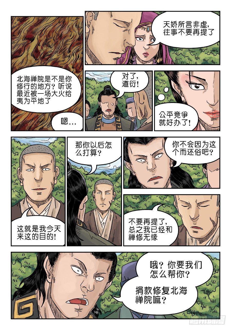 🍼单禺玄言 第五章 酒色财气 三 第9页