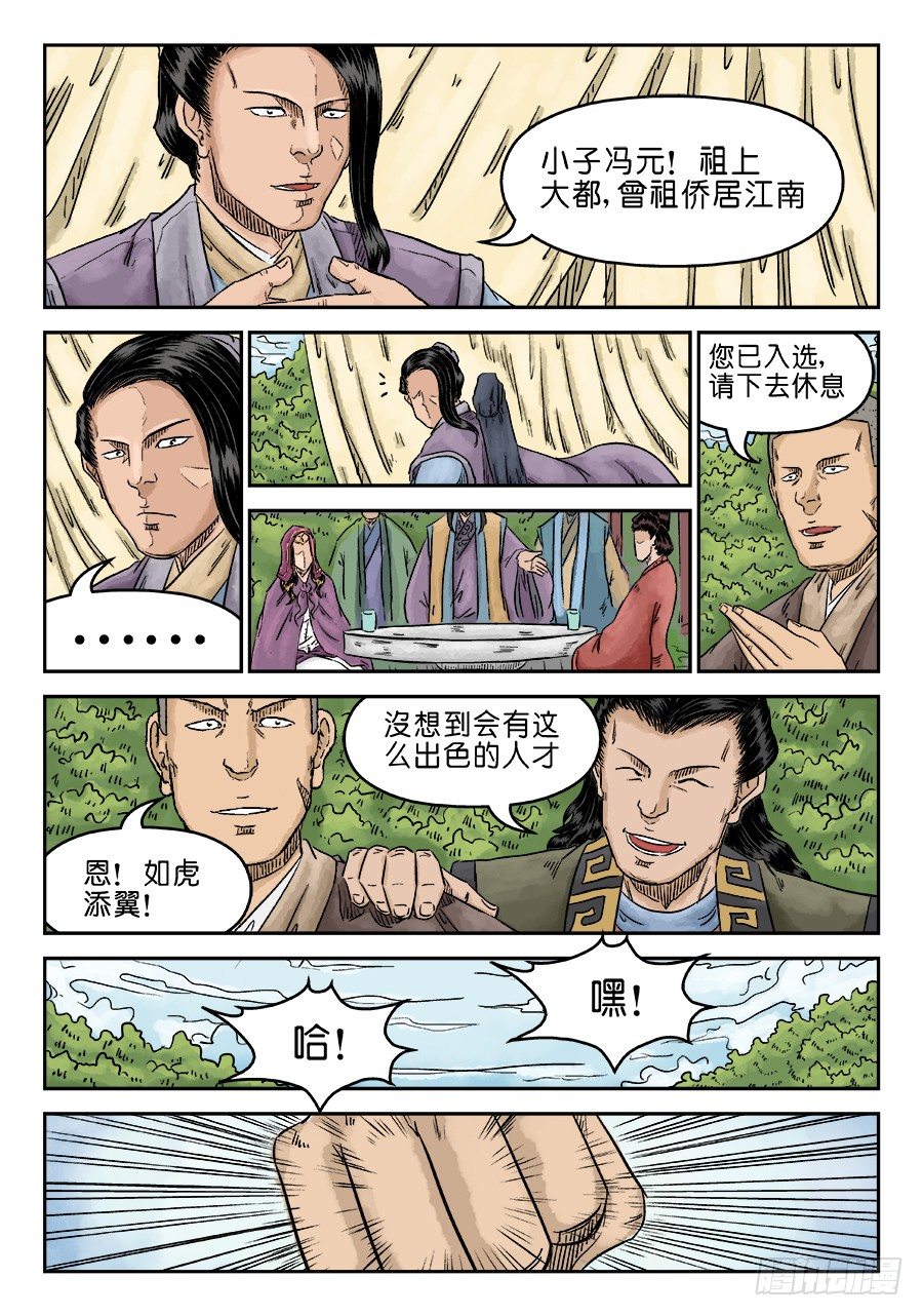🍼单禺玄言 第五章 招新 一 第10页