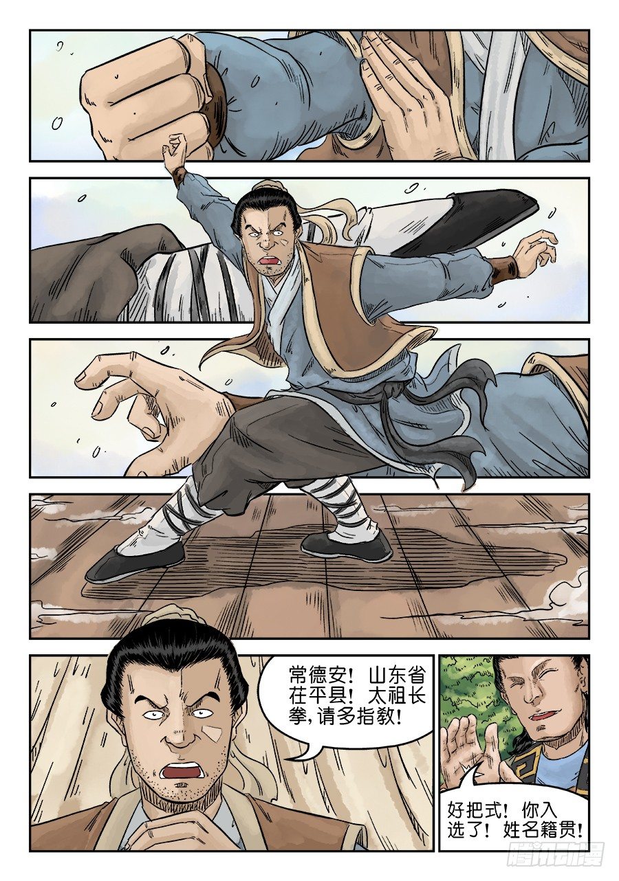 🍼单禺玄言 第五章 招新 一 第11页