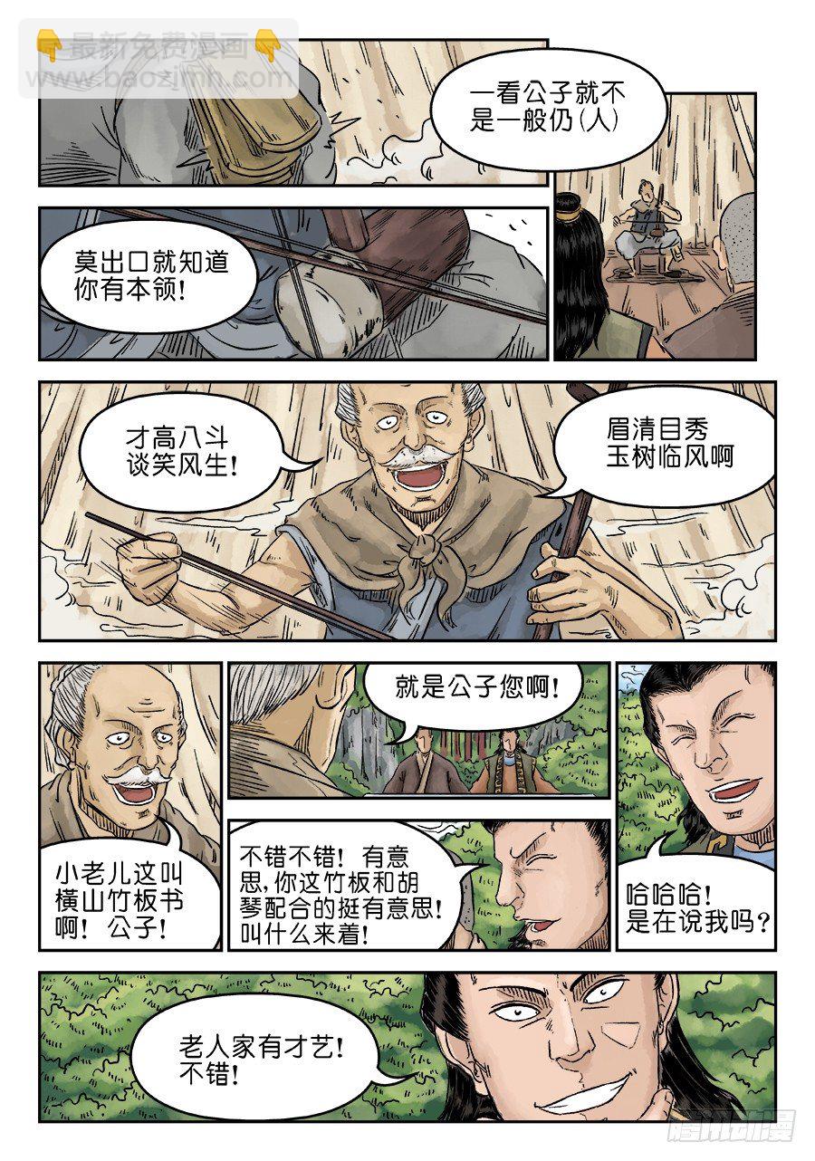🍼单禺玄言 第五章 招新 一 第12页
